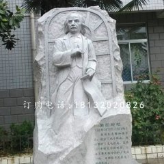 爱因斯坦石雕，名人石浮雕