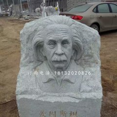 爱因斯坦头像浮雕，青石名人浮雕