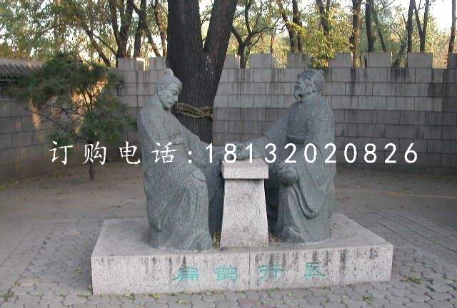 扁鹊行医石雕，公园古代人物石雕