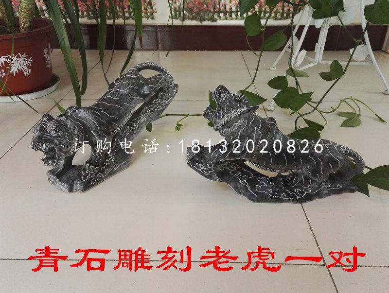 老虎石雕，青石老虎雕塑 (4)