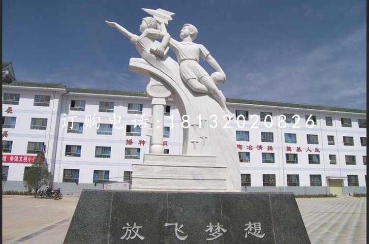 放飞梦想石雕，汉白玉校园景观雕塑