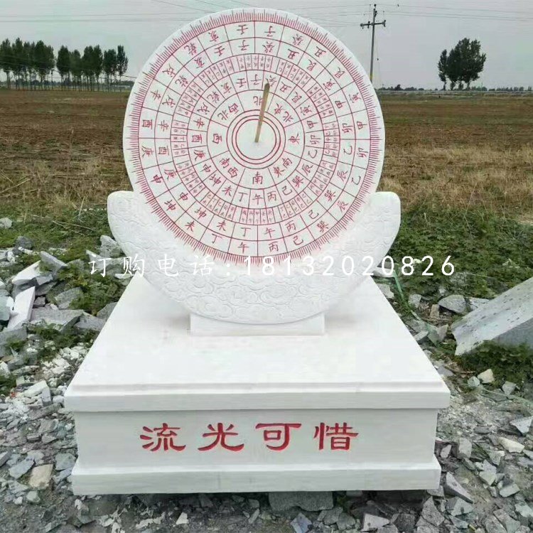 流光可惜石雕，汉白玉日晷