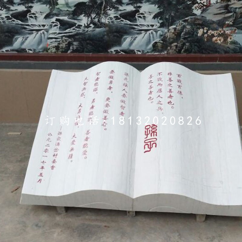 景观石雕，校园书籍雕塑 (4)