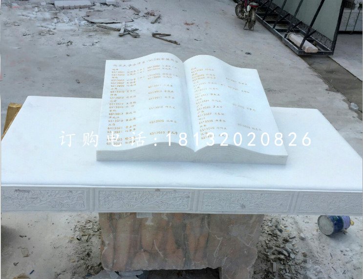 景观石雕，校园书籍雕塑 (2)