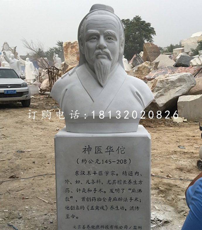 华佗胸像石雕，医院人物石雕