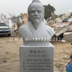 华佗胸像石雕，医院人物石雕