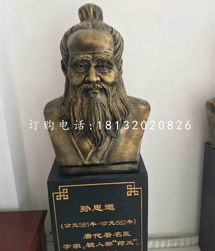 孙思邈胸像铜雕，古代名人铜雕
