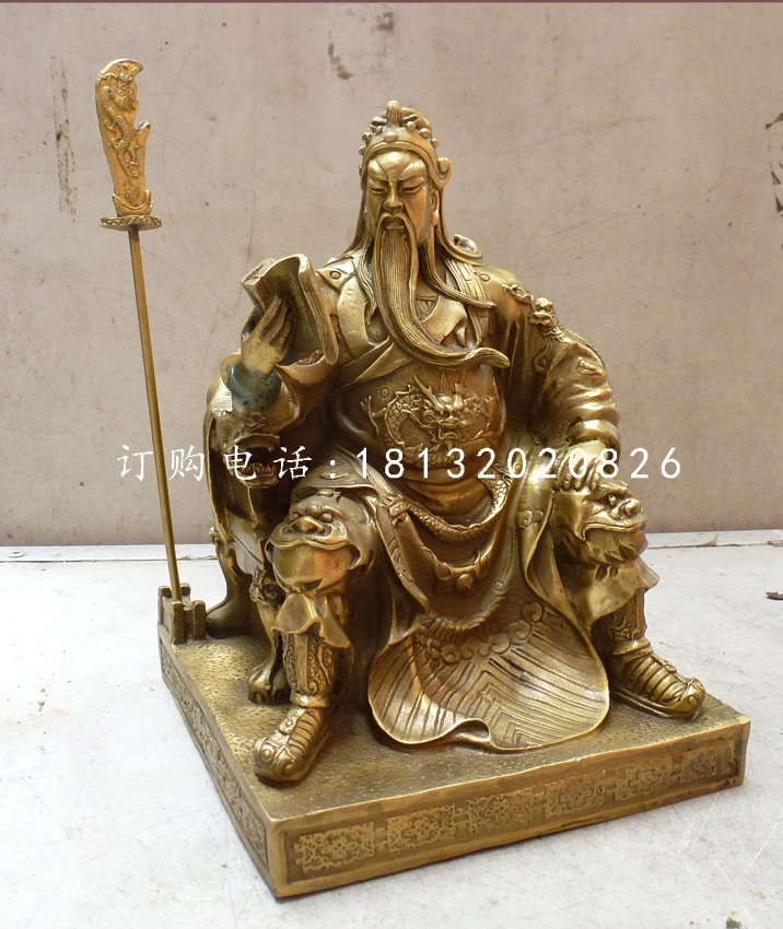 坐式铜关公，武财神铜雕
