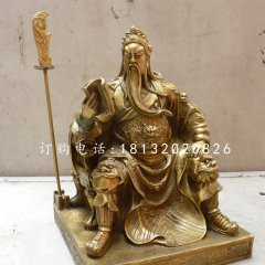 坐式铜关公，武财神铜雕