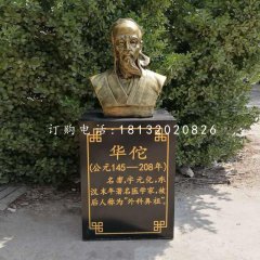 华佗胸像铜雕，医院人物铜雕