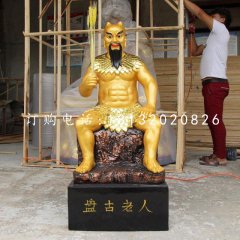 盘古雕塑，玻璃钢神话人物雕塑