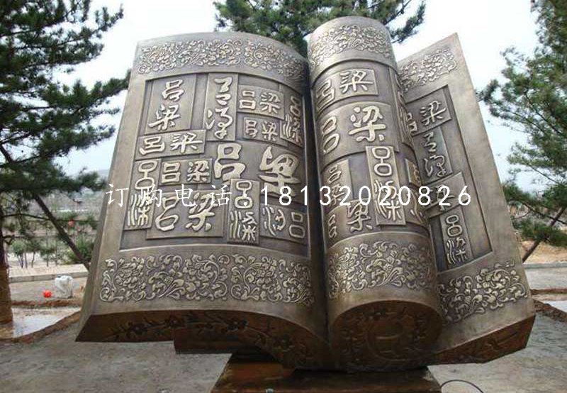 书卷雕塑，校园景观铜雕