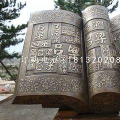 书卷雕塑，校园景观铜雕