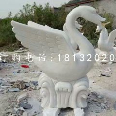 汉白玉天鹅，喷水天鹅石雕