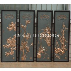 梅兰竹菊铜浮雕，锻铜浮雕