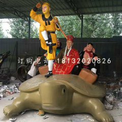 师徒四人雕塑，玻璃钢仿真雕塑