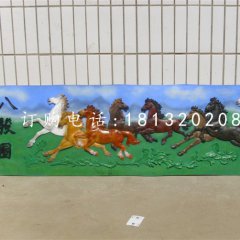 八骏图浮雕，玻璃钢彩绘浮雕