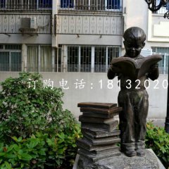 小男孩看书雕塑，铜雕人物