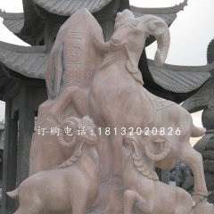 三阳开泰石雕，广场石雕羊