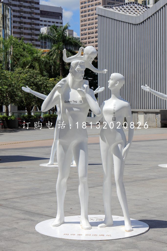 一家人雕塑，玻璃钢人物