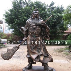 紫铜关公雕塑，武财神铜雕