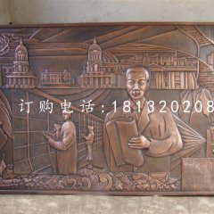 铜浮雕，校园锻铜浮雕