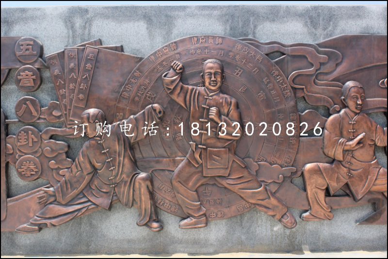八卦拳铜浮雕，锻铜浮雕