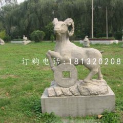 招财羊石雕，公园动物石雕