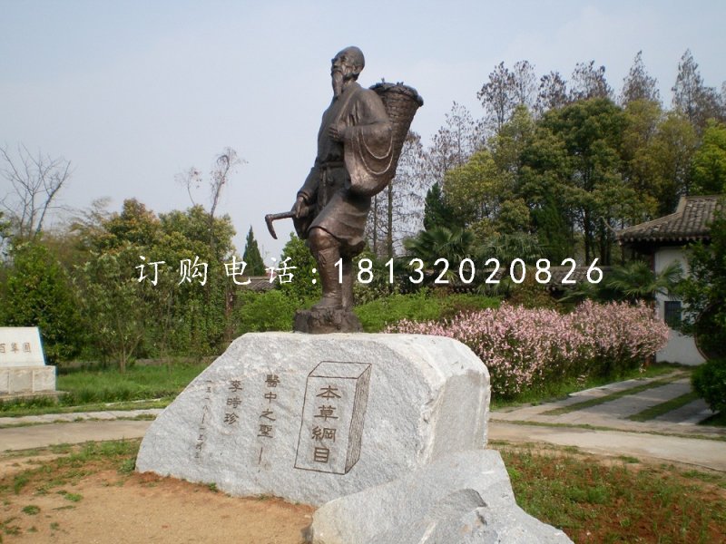 公园李时珍雕塑古代人物铜雕