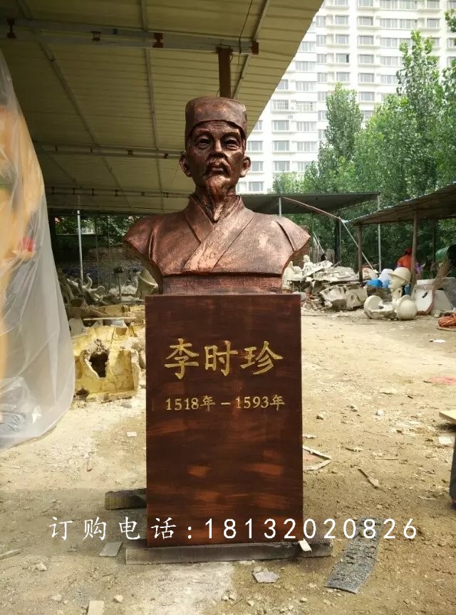 李时珍铜雕，古代医学名人铜雕