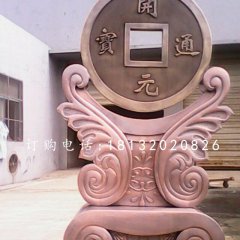 开元通宝铜雕，铜钱雕塑