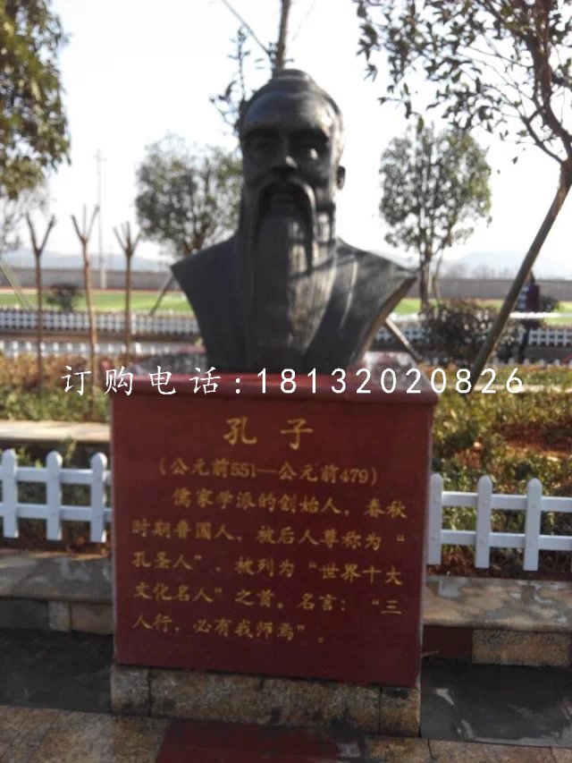 先师孔子铜雕，校园孔子胸像铜雕