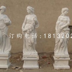 汉白玉四季神雕塑，公园景观人物石雕