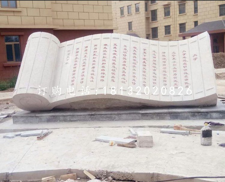 校园竹简石雕，《大学》石雕