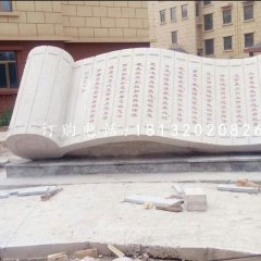 校园竹简石雕，《大学》石雕