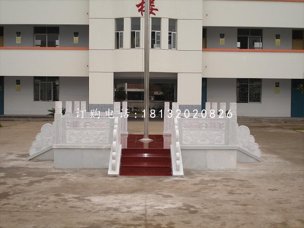校园升旗台石雕，汉白玉栏板