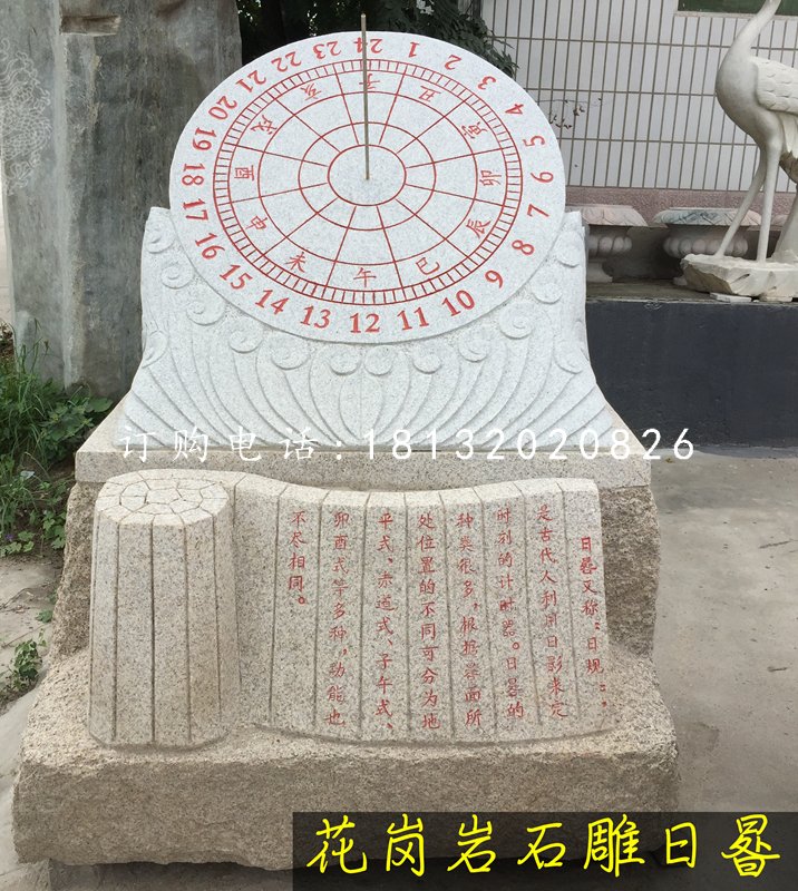 花岗岩石雕日晷，景观石雕