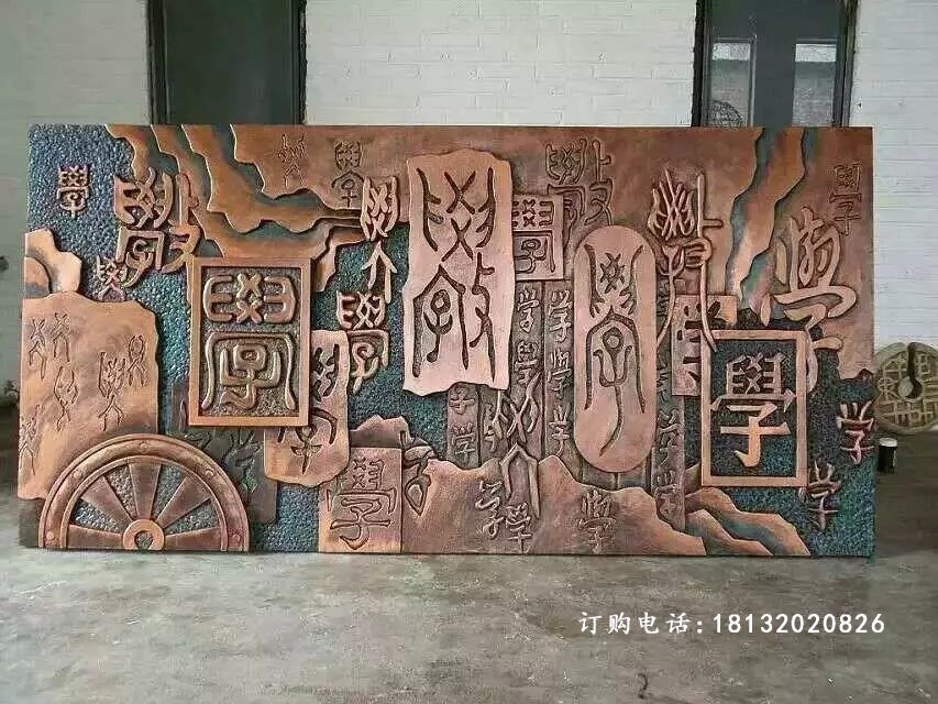 学浮雕，校园铜浮雕