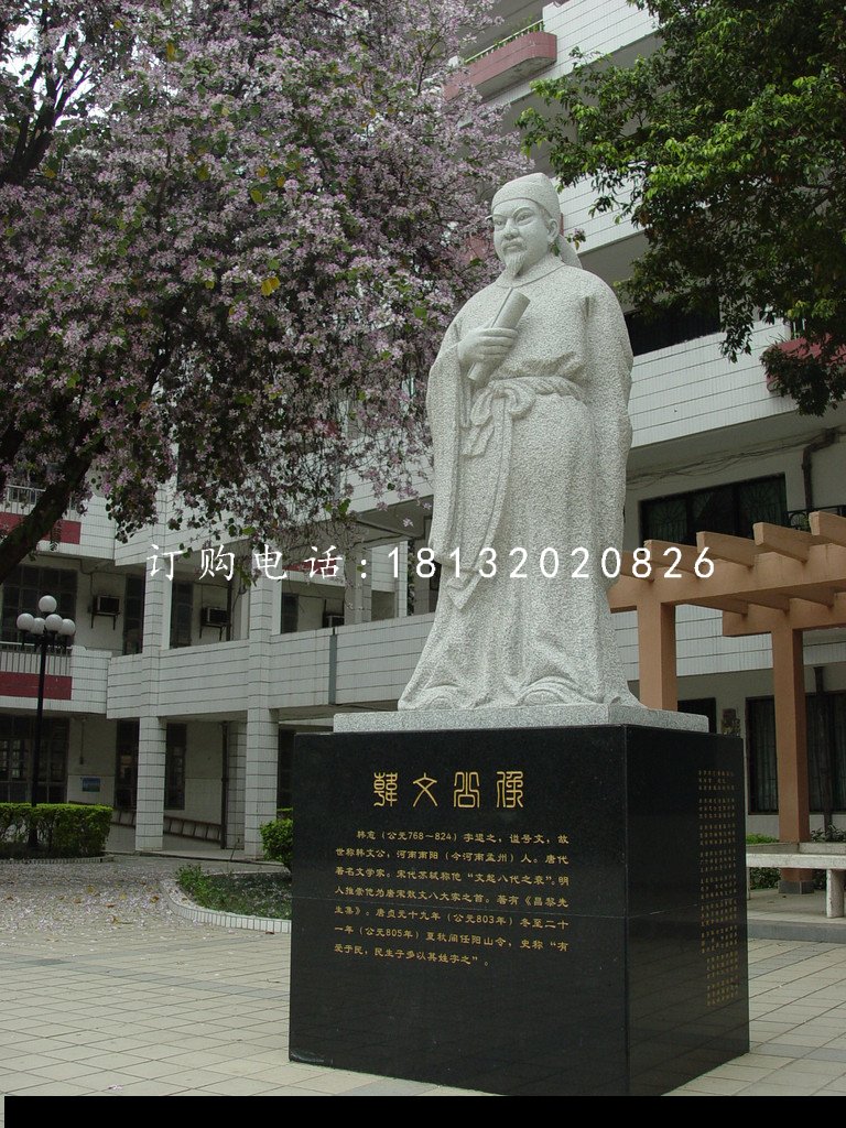 韩文公石雕，校园人物石雕 (1)
