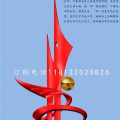 不锈钢书写未来雕塑，校园不锈钢雕塑