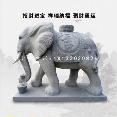 花岗岩大象石雕，门口吉祥招财大象石雕