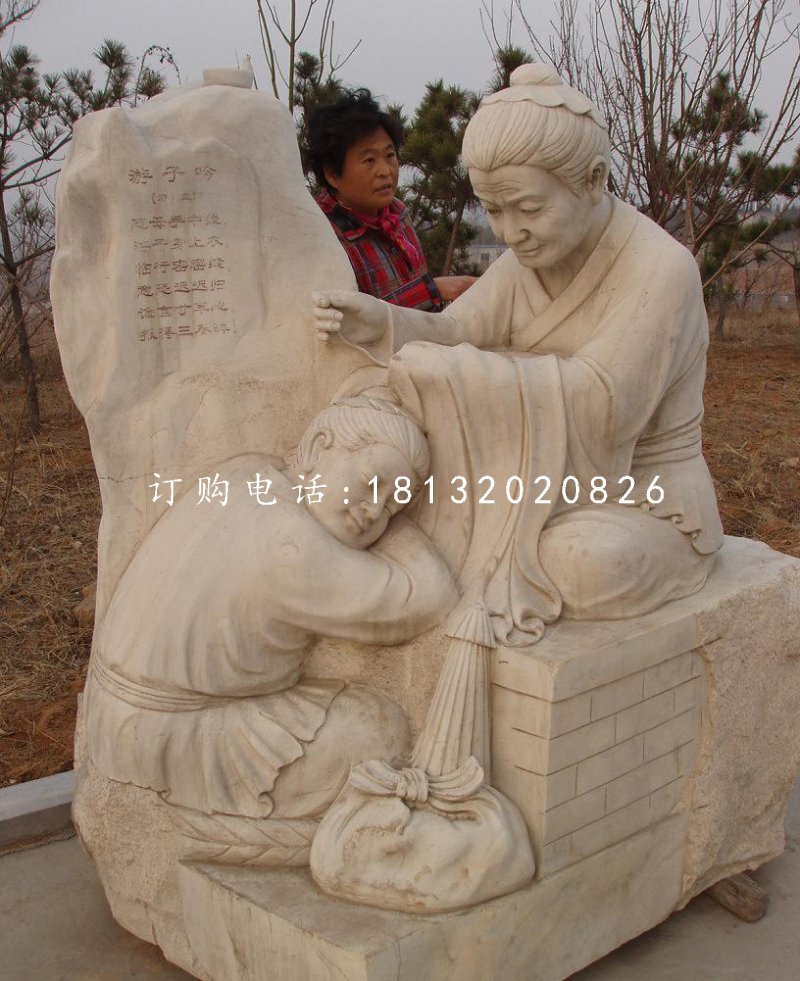 游子吟石雕 古代人物石雕 校园景观石雕