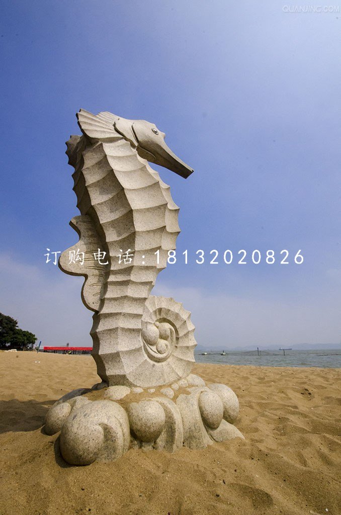 海马石雕，海底动物石雕.jpg