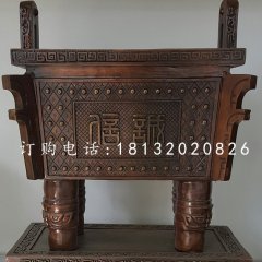 祈福宝鼎铜雕 铜方鼎