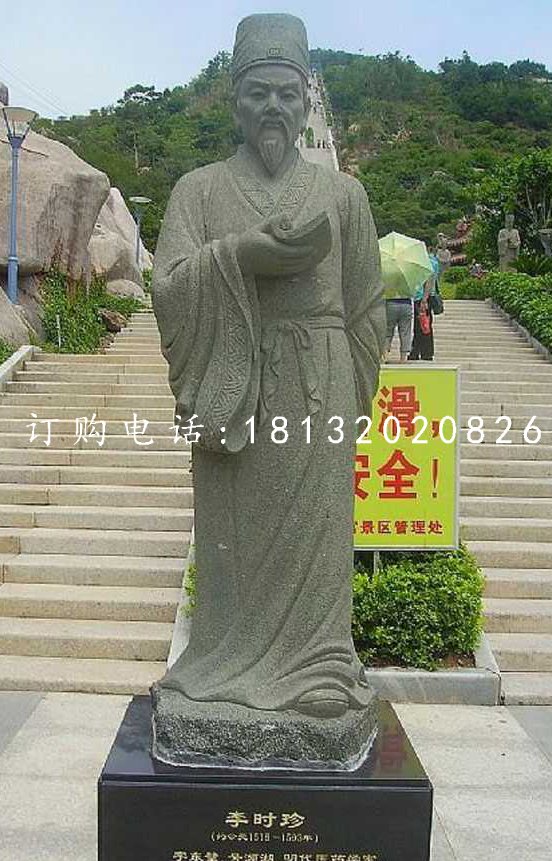青石李时珍像，广场名人石雕.jpg