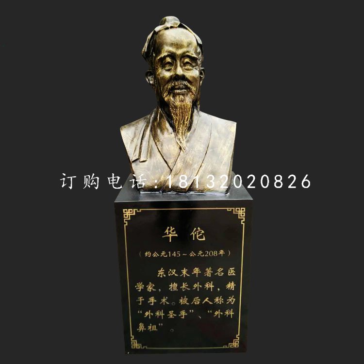 华佗胸像雕塑，玻璃钢仿铜古代名人雕塑.jpg