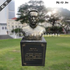 陶行知胸像雕塑，玻璃钢仿铜雕塑