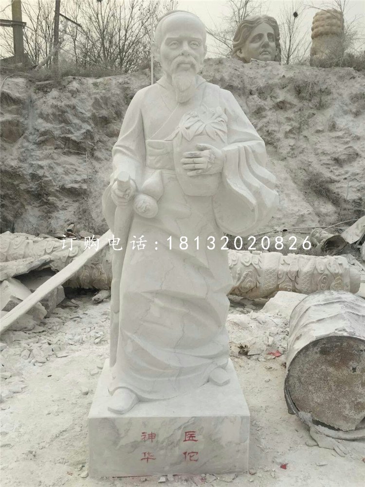 汉白玉神医华佗雕塑，医院名人石雕.jpg