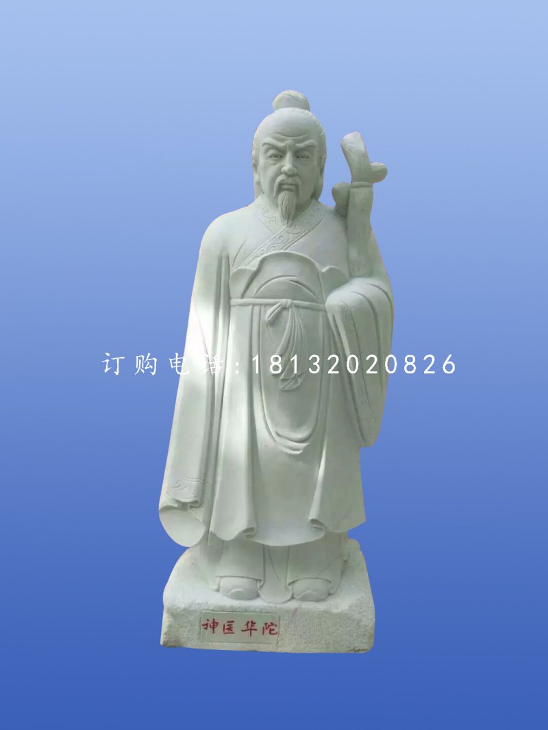 华佗石雕，汉白玉华佗石雕，人物石雕.jpg