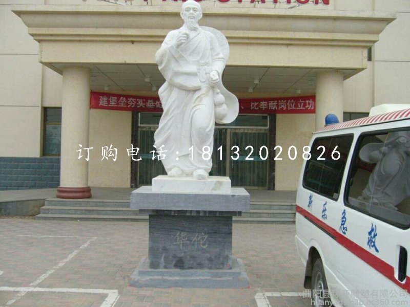 汉白玉华佗石雕，医院人物石雕，古代名人石雕